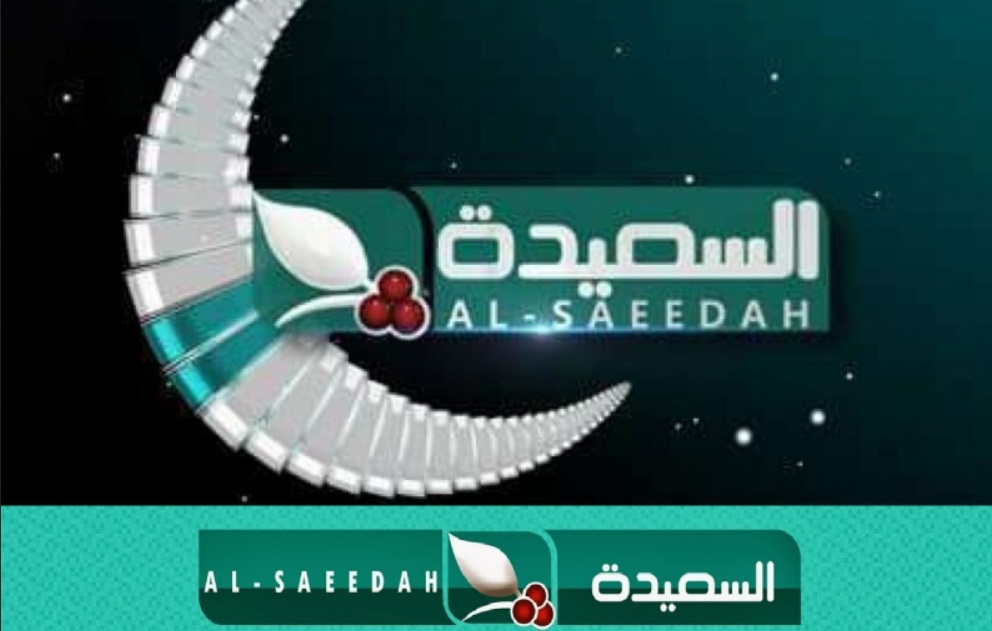 تردد قناة السعيدة اليمنية وتابع مسابقة طائر السعيدة 2023 Al Saeedah TV