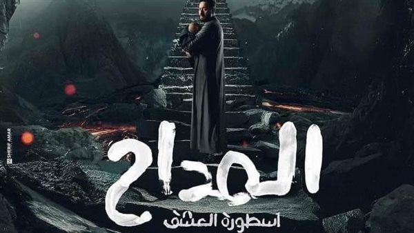 المداح ج3 .. موعد عرض مسلسل المداح اسطورة العشق الحلقة الأولي علي MBC مصر