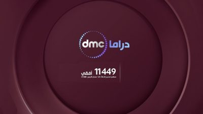 تردد قناة dmc دراما لمتابعة “مسلسل جعفر العمدة ح7 السابعة” ومسلسلات رمضان 2023/1444