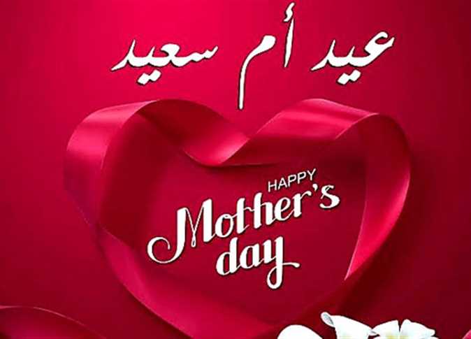 اجمل صور ورسائل تهنئة عيد الام 2023 Happy Mother’s Day