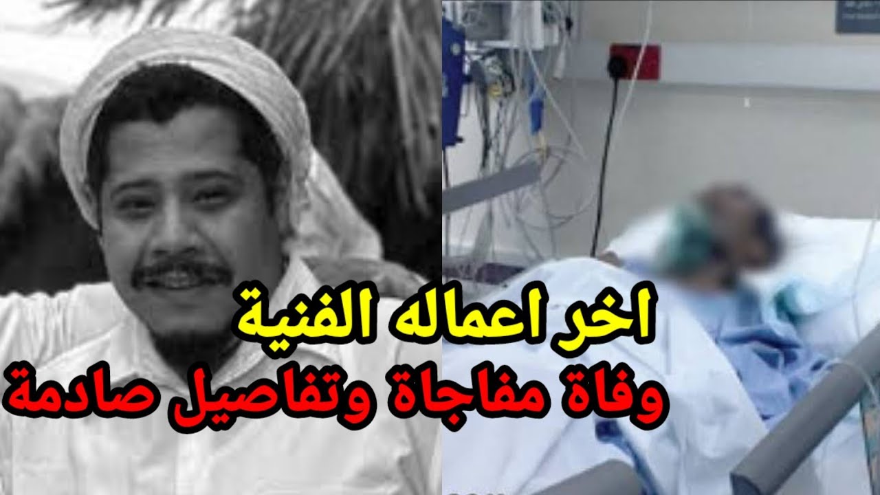 حسين عوض في ذمة الله “سبب وفاة” الممثل والمخرج الكويتي ويكيبيديا
