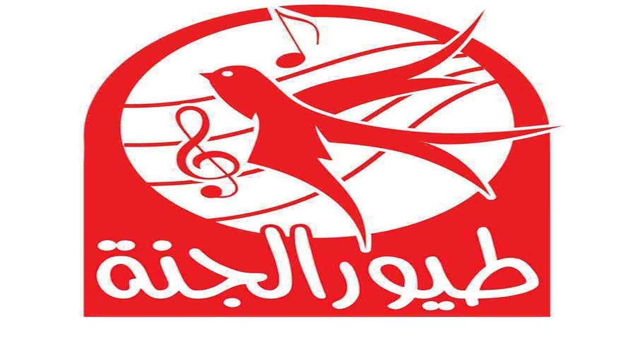 استقبل تردد قناة طيور الجنة Toyor Aljanah الجديد الاكثر طلبا من قبل الاطفال على النايل سات بجودة عالية