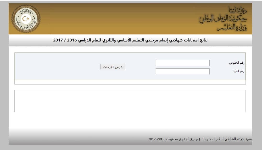 رسميا.. رابط نتيجة الشهادة الإعدادية ليبيا 2023 والاستعلام عنها بكل سهولة عبر موقع moe.gov.ly