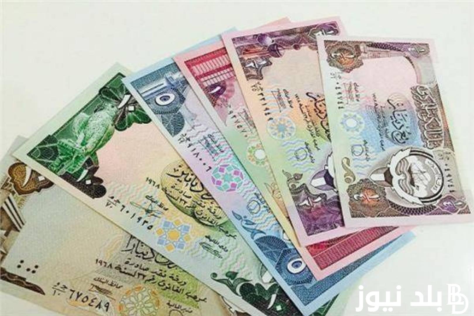 “بكام الدينار” سعر الدينار الكويتي في السوق السوداء والبنوك اليوم الثلاثاء 12 ديسمبر 2023