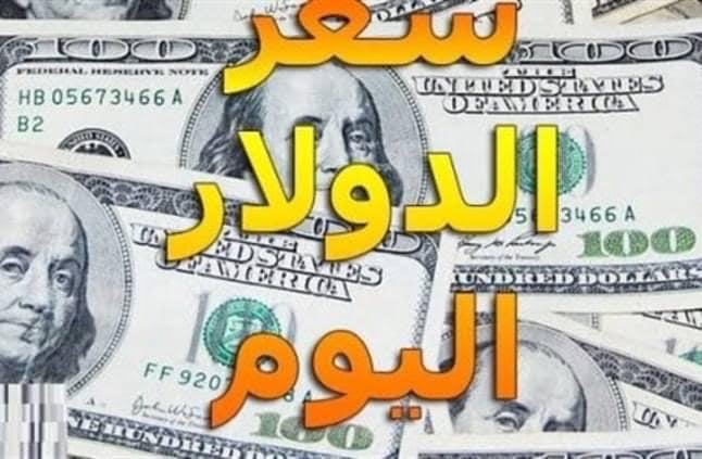 الاخضر بكام ؟.. سعر الدولار اليوم في مصر تحديث يومي السوق السوداء الثلاثاء 12 ديسمبر 2023