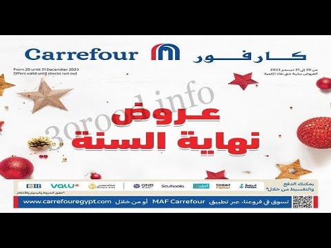 Carrefour offers magazine عيد ميلاد كارفور 2024 للاجهزه الكهربائيه.. أحصل على التخفضيات الرائعة من كارفور بـ 70 %