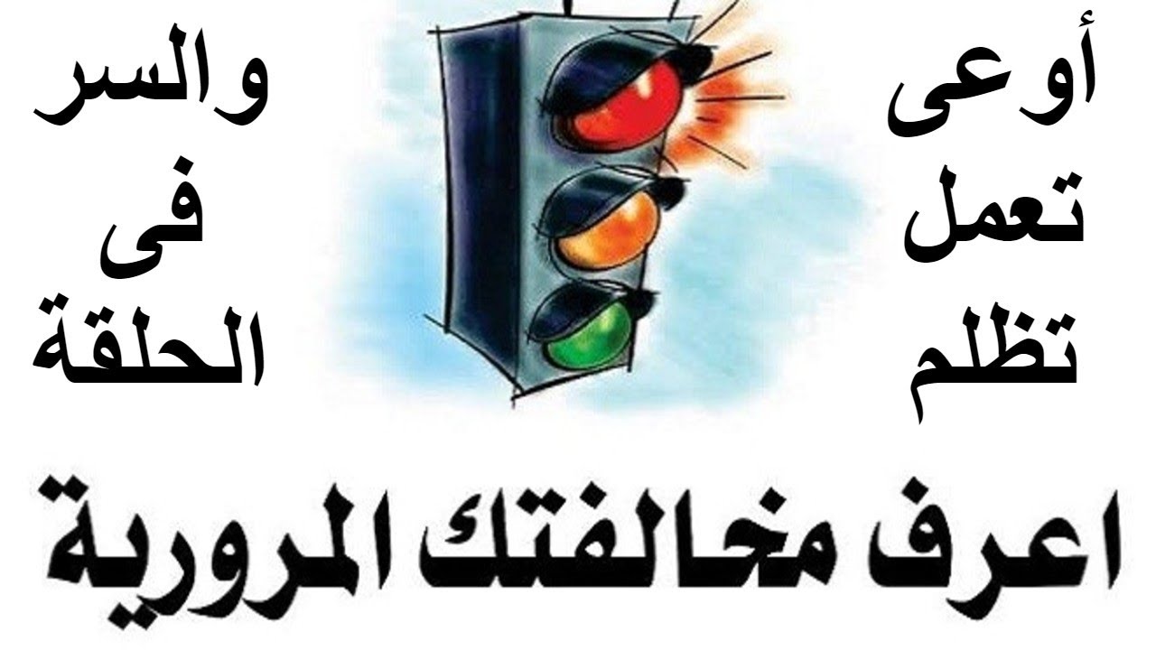 مُتــــاح رابط استعلام مخالفات المرور مصر برقم السيارة 2023 عبر ppo.gov.eg بالخطوات