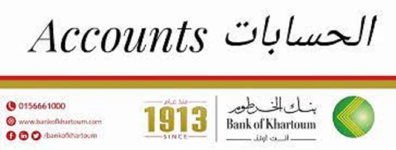 مٌتوفر.. رابط فتح حساب بنك الخرطوم 2023 من خارج أو داخل السودان عبر bankofkhartoum.com