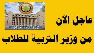 “العد التنازلي” موعد امتحانات نصف السنة 2024 في العراق لجميع المراحل التعليمية