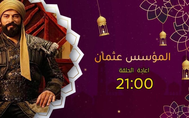 “نهاية فاسيليس وكاراجيلسون” موعد عرض مسلسل قيامة عثمان على قناة الفجر بجودة HD