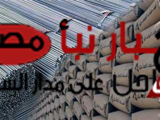أسعار الحديد والأسمنت اليوم الأربعاء 21 فبراير 2024 في مصر