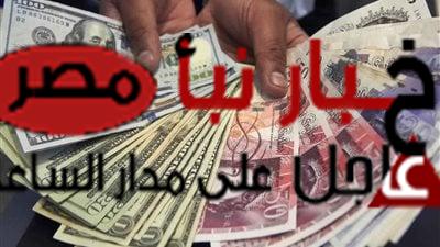 أسعار الدولار والعملات العربية والأجنبية اليوم الخميس 8 فبراير 2024