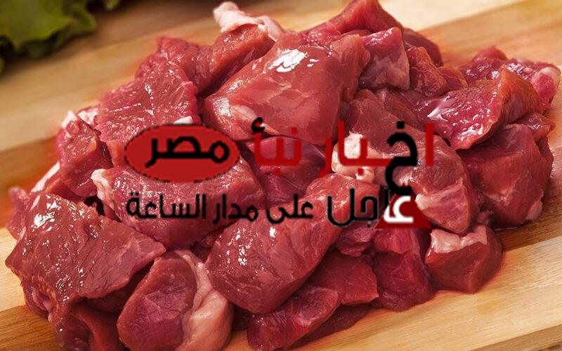 أسعار اللحوم اليوم الأحد 18 فبراير 2024 في مصر