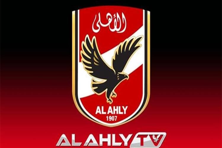 نزلها الان تردد قناة الأهلي الجديد Al Ahly TV HD 2024 على النايل سات