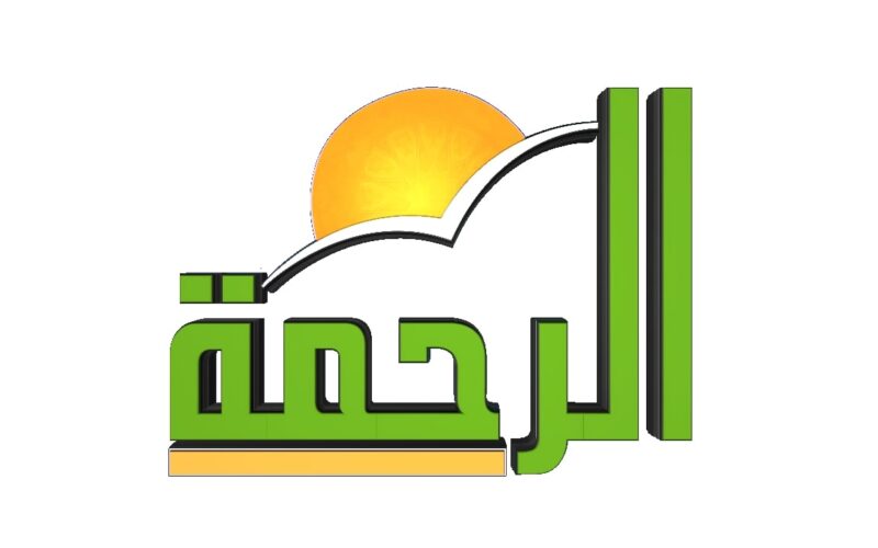 اضبط تردد قناة الرحمة 2024 على النايل سات لمتابعة أهم برامج رمضان