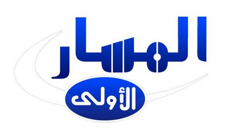 تردد قناة المسار الليبية الجديد 2024 على كل الأقمار الصناعية لمتابعة أفضل البرامج الرياضية