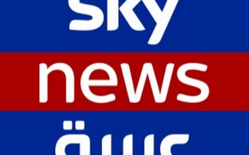 “ثبت الآن” تردد قناة سكاي نيوز عربية SKY NEWS من أجل متابعة أخبار رفح وعملية دخولها بجودة HD