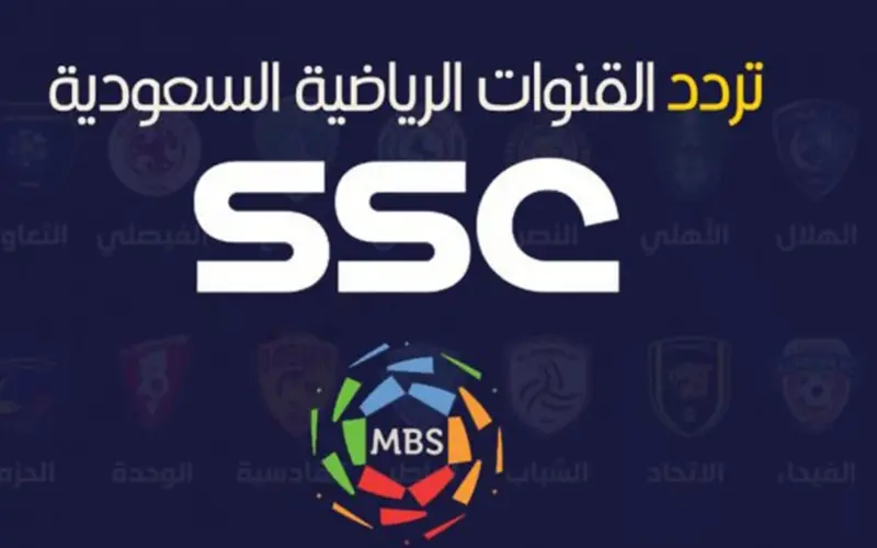 SSC HD 1.. تردد قناة السعودية الرياضية الجديد 2024 لمتابعة مباريات كأس خادم الحرمين الشريفين