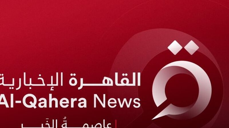تردد قناة القاهرة الاخبارية الجديد 2024 لمتابعة الأخبار الحصرية على النايل سات