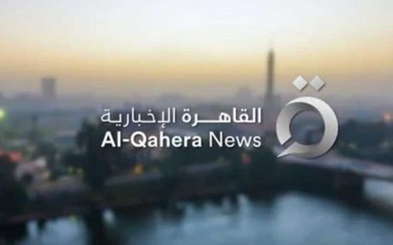 تردد القاهرة الاخبارية الجديد 2024 علي النايل سات وخطوات تحميل القناة علي الرسيفر