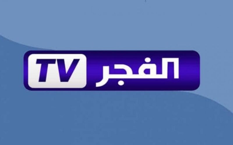 “ثبت الآن” تردد قناة الفجر الجزائرية 2024 الجديد لمتابعة مسلسل قيامة عثمان الحلقة 159 بجودة HD