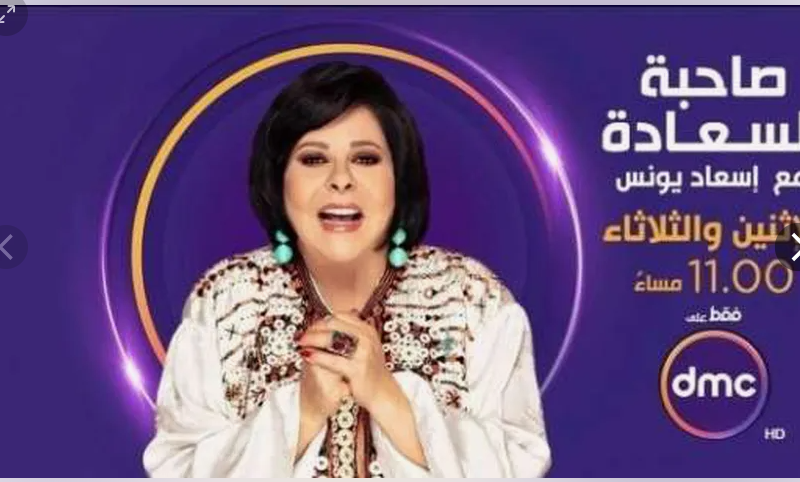 طلاق ياسمين.. تردد قناة dmc الناقلة لحلقة ياسمين عبدالعزيز اليوم الاثنين 6 مايو 2024 في شم النسيم