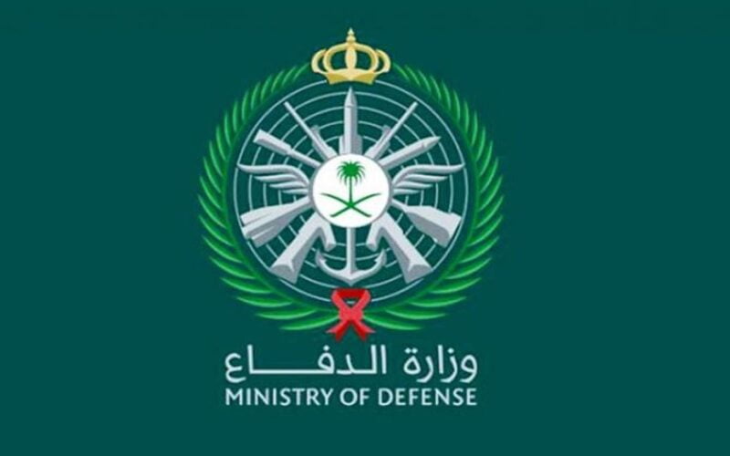 الأن.. رابط تقديم وزارة الدفاع للجامعيين 1446 بالمملكة العربية السعودية وشروط التقديم