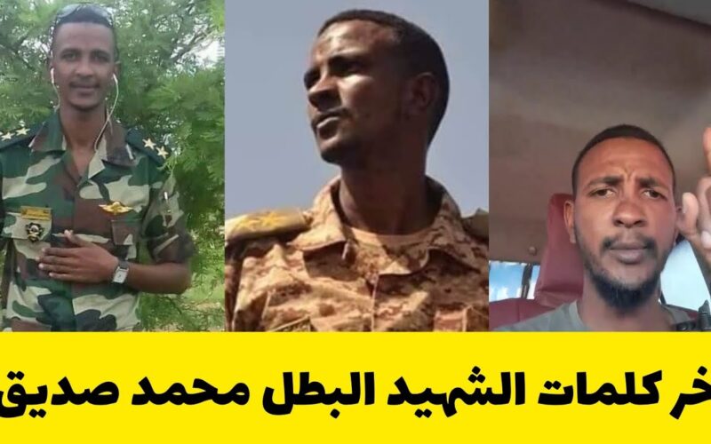 “وداعاً ايها البطل” من هو الملازم اول محمد صديق السوداني وتفاصيل اغتياله