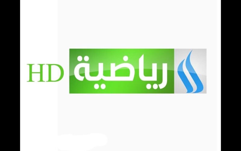 تردد قناة الرابعة الرياضية العراقية الجديد 2024 على جميع الاقمار الصناعيه على نايل سات وعرب سات بجوده HD