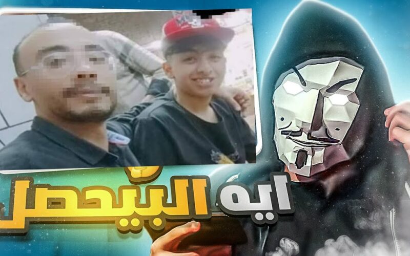 قصة طفل شبرا الخيمة الدارك ويب.. أول ضحايا غرفات الإنترنت المظلم