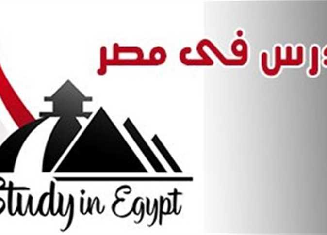 “للطلاب الوافدين” منصة ادرس في مصر ومزايا منصة ادرس وتأثير المنصة على التعليم في مصر
