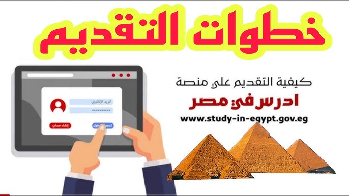 “قدم الكترونيا” طريقة التقديم في موقع ادرس في مصر ومصاريف ادرس في مصر للطلاب الوافدين