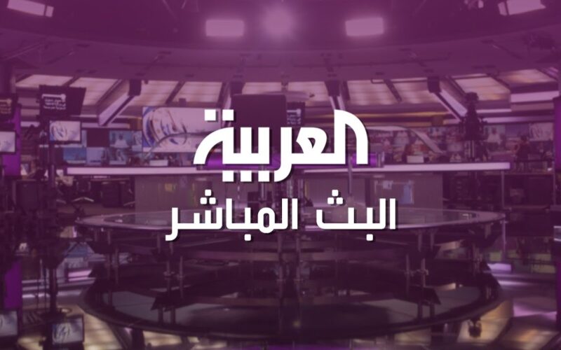 “بجوده HD” تردد قناة العربية الاخبارية على جميع الاقمار الصناعيه بدون تشويش