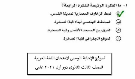 عاجل.. نموذج اجابة امتحان اللغة العربية 2024 للثانوية العامة الرسمي وتوزيع الدرجات